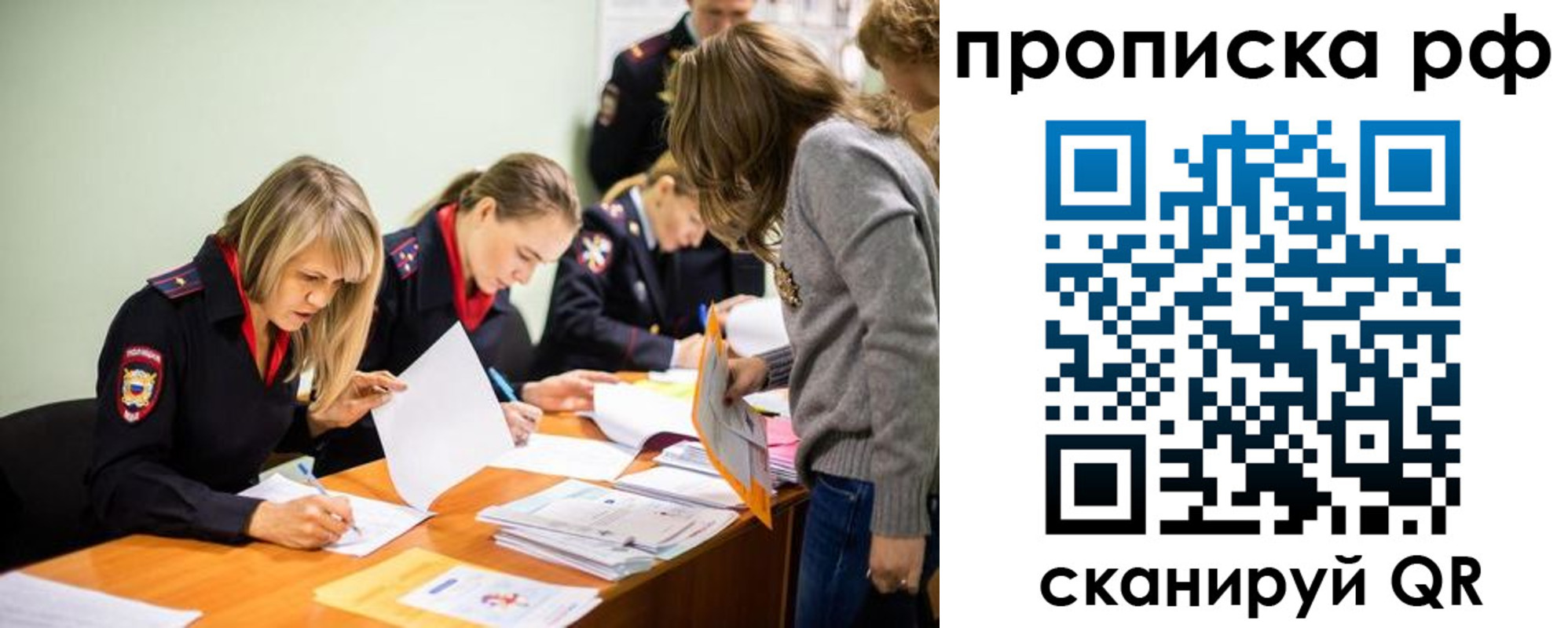 прописка для работы в Коврове